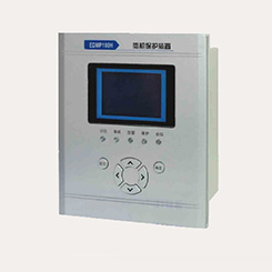 EDMP-100H系列數(shù)字式微機(jī)保護(hù)裝置